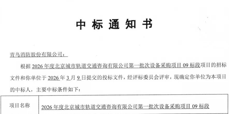 廣東深耕多年終破局！青鳥消防中標(biāo)地鐵全線火災(zāi)自動(dòng)報(bào)警系統(tǒng)項(xiàng)目！