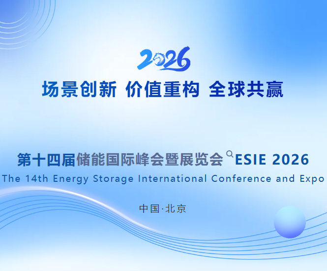 廣東展會(huì)聚焦 | 青鳥消防受邀亮相第十四屆儲(chǔ)能國際峰會(huì)暨展覽會(huì)