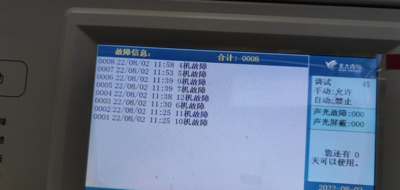 廣東青鳥消防主機(jī)報(bào)“回路故障”如何查看與排查